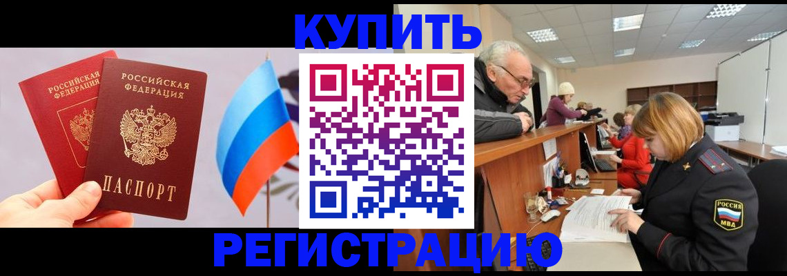 купить прописку в Зарайске