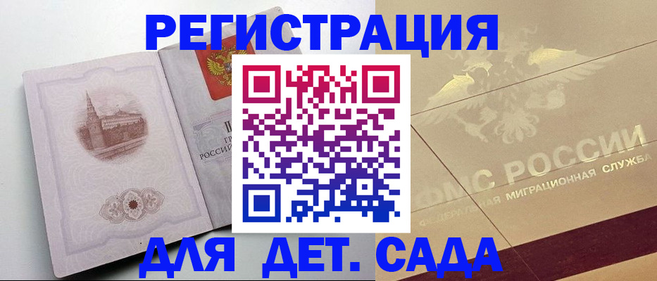 регистрация для дет. сада в Зарайске